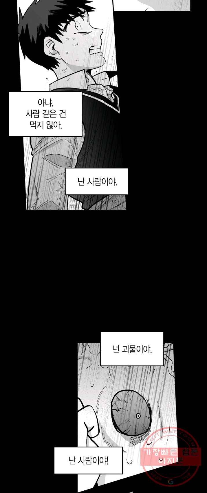 양극의 소년 126화 2