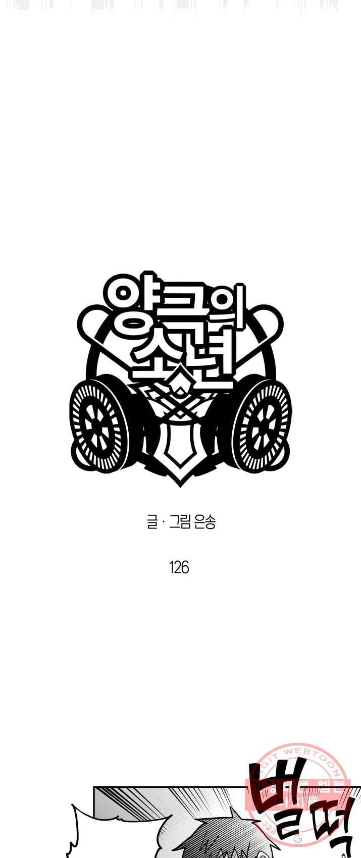 양극의 소년 126화 4