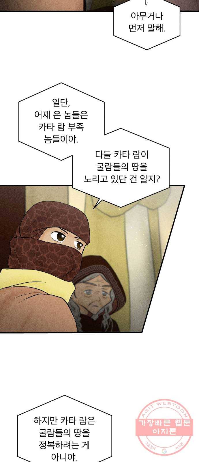 사막에 핀 달 13. 변화(2) 2