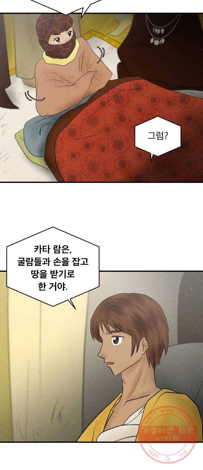 사막에 핀 달 13. 변화(2) 3
