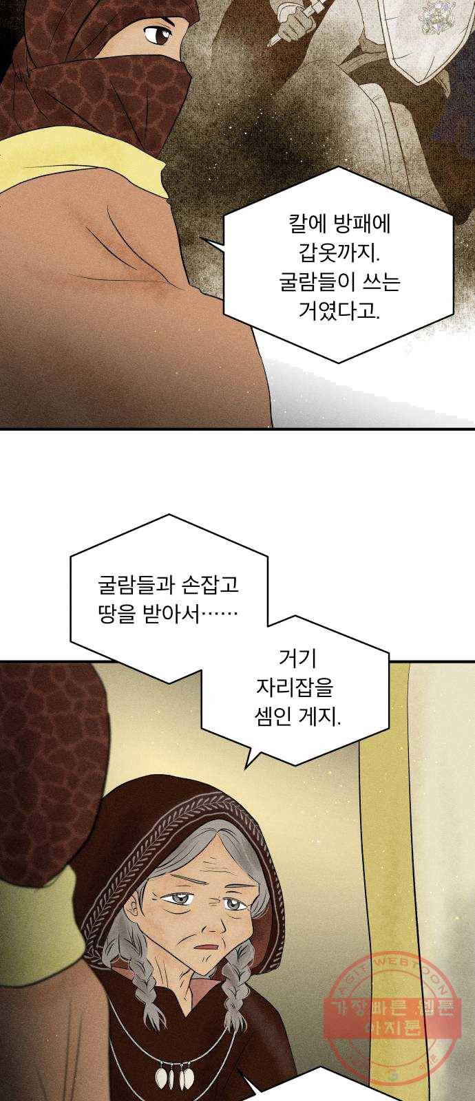사막에 핀 달 13. 변화(2) 5