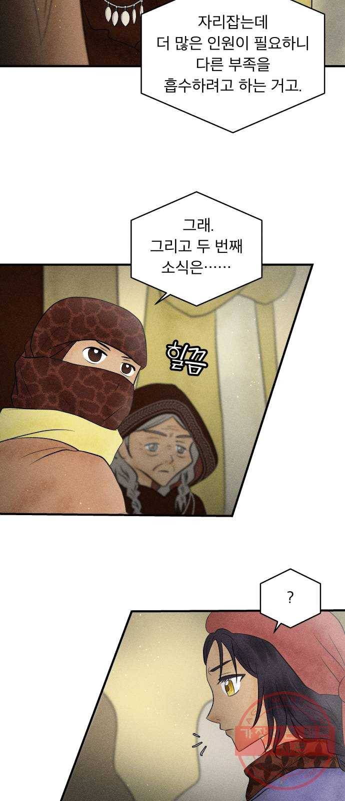사막에 핀 달 13. 변화(2) 6