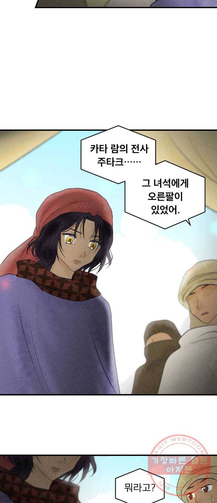 사막에 핀 달 13. 변화(2) 7