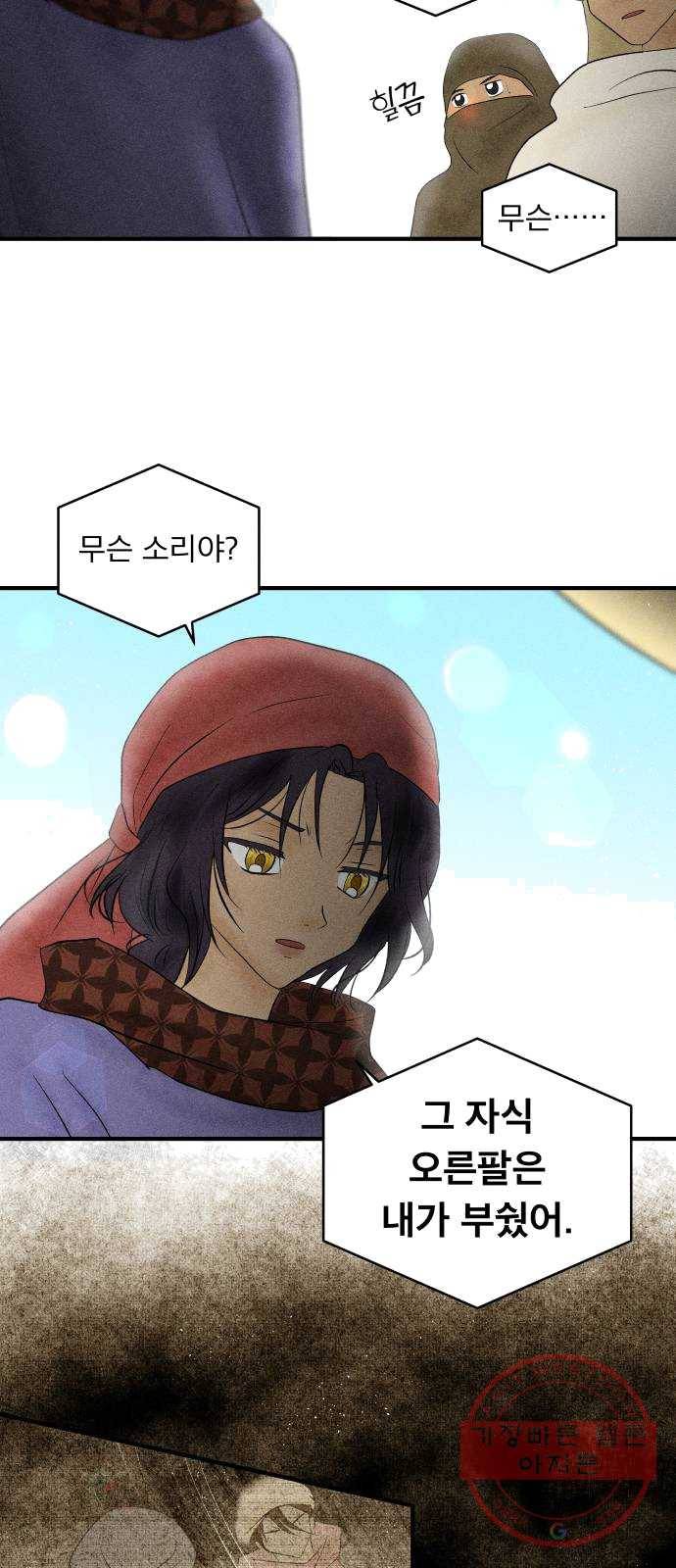 사막에 핀 달 13. 변화(2) 8