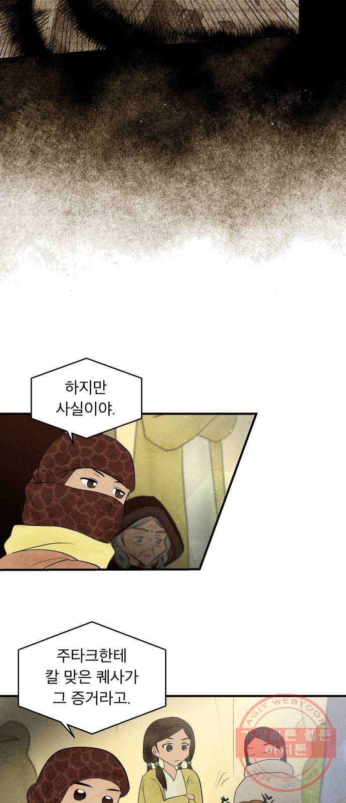 사막에 핀 달 13. 변화(2) 10