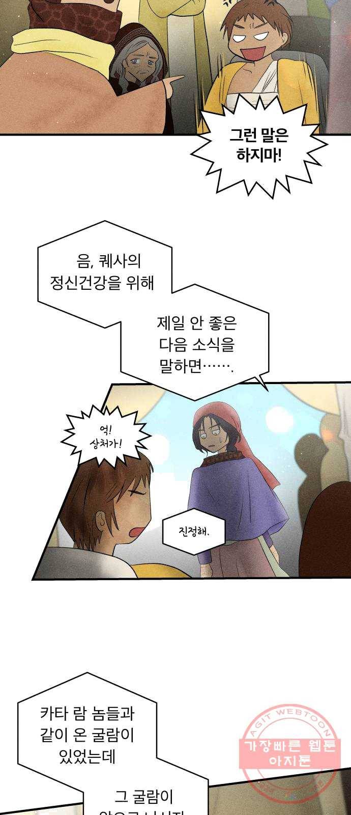 사막에 핀 달 13. 변화(2) 11