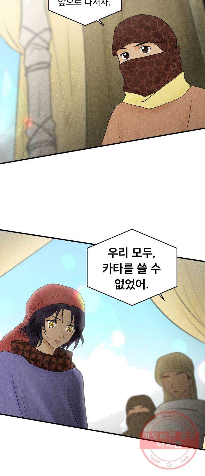 사막에 핀 달 13. 변화(2) 12