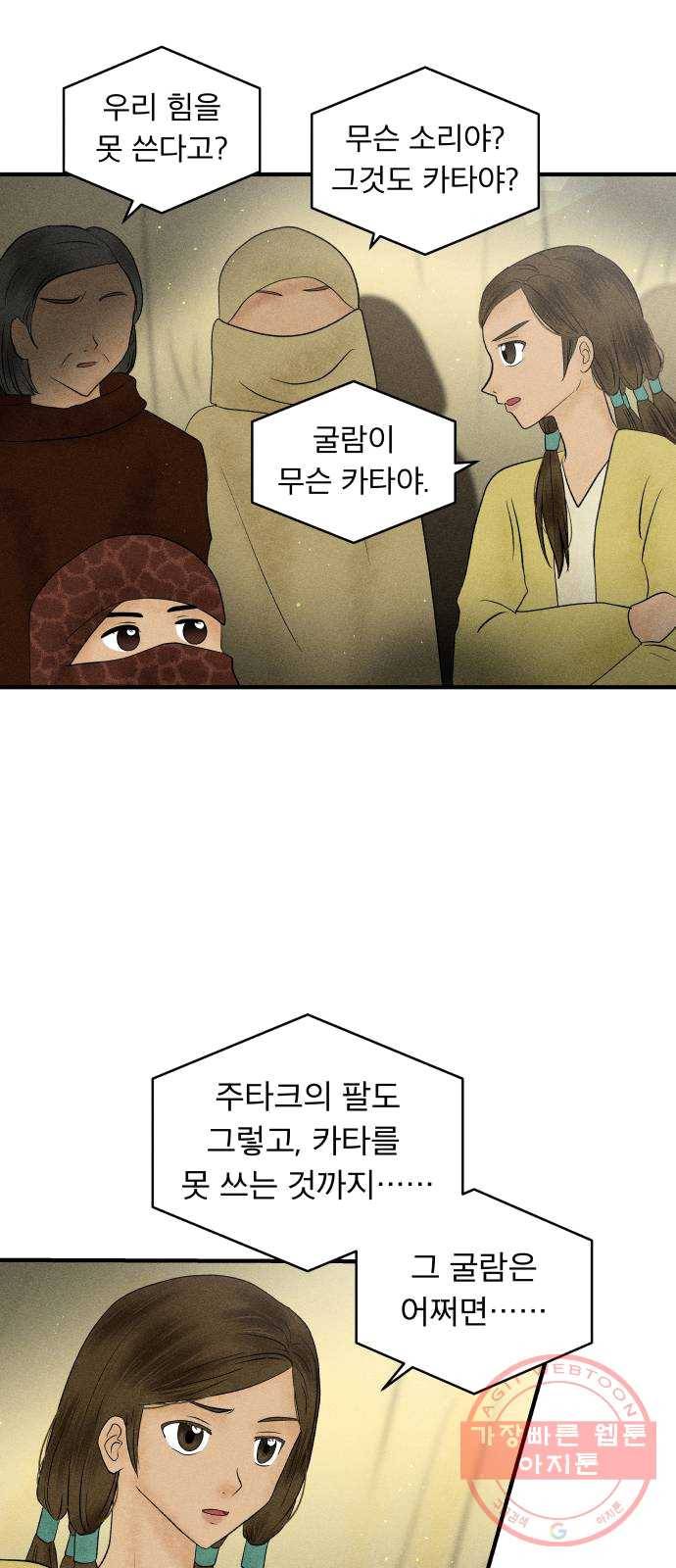 사막에 핀 달 13. 변화(2) 13