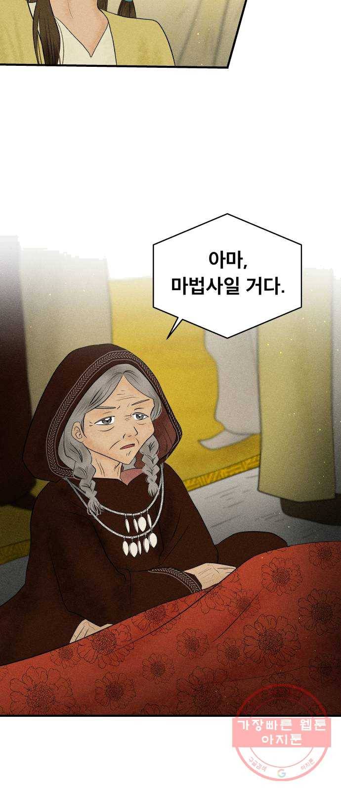 사막에 핀 달 13. 변화(2) 14