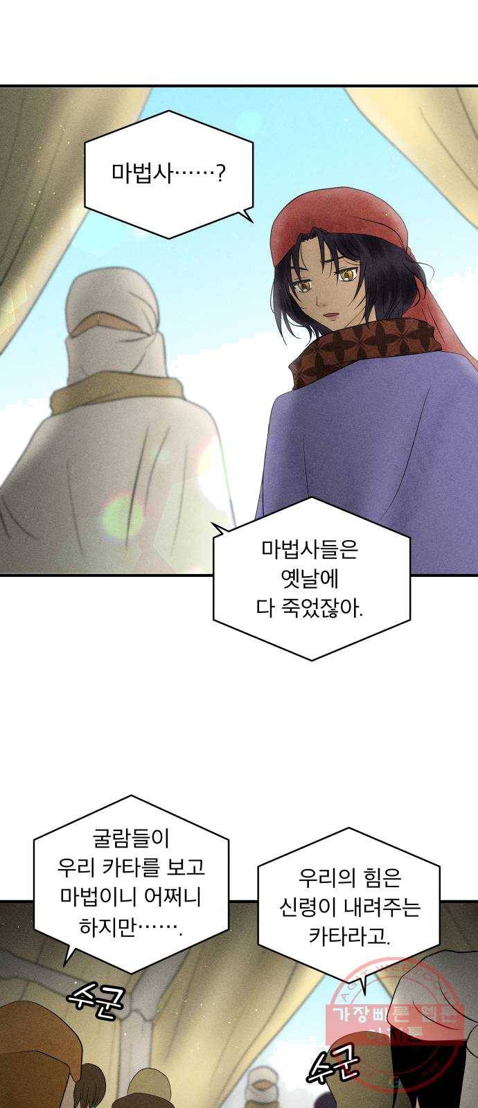 사막에 핀 달 13. 변화(2) 15