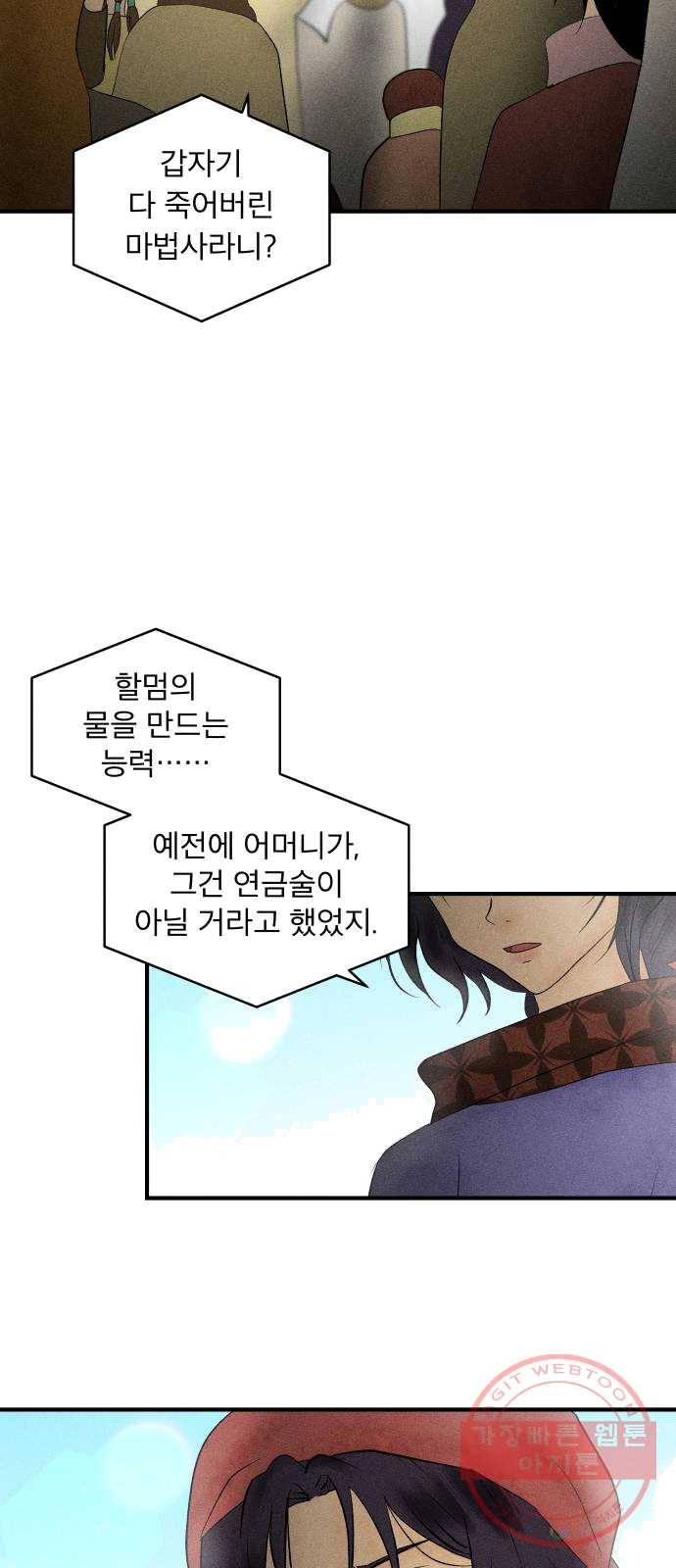 사막에 핀 달 13. 변화(2) 16
