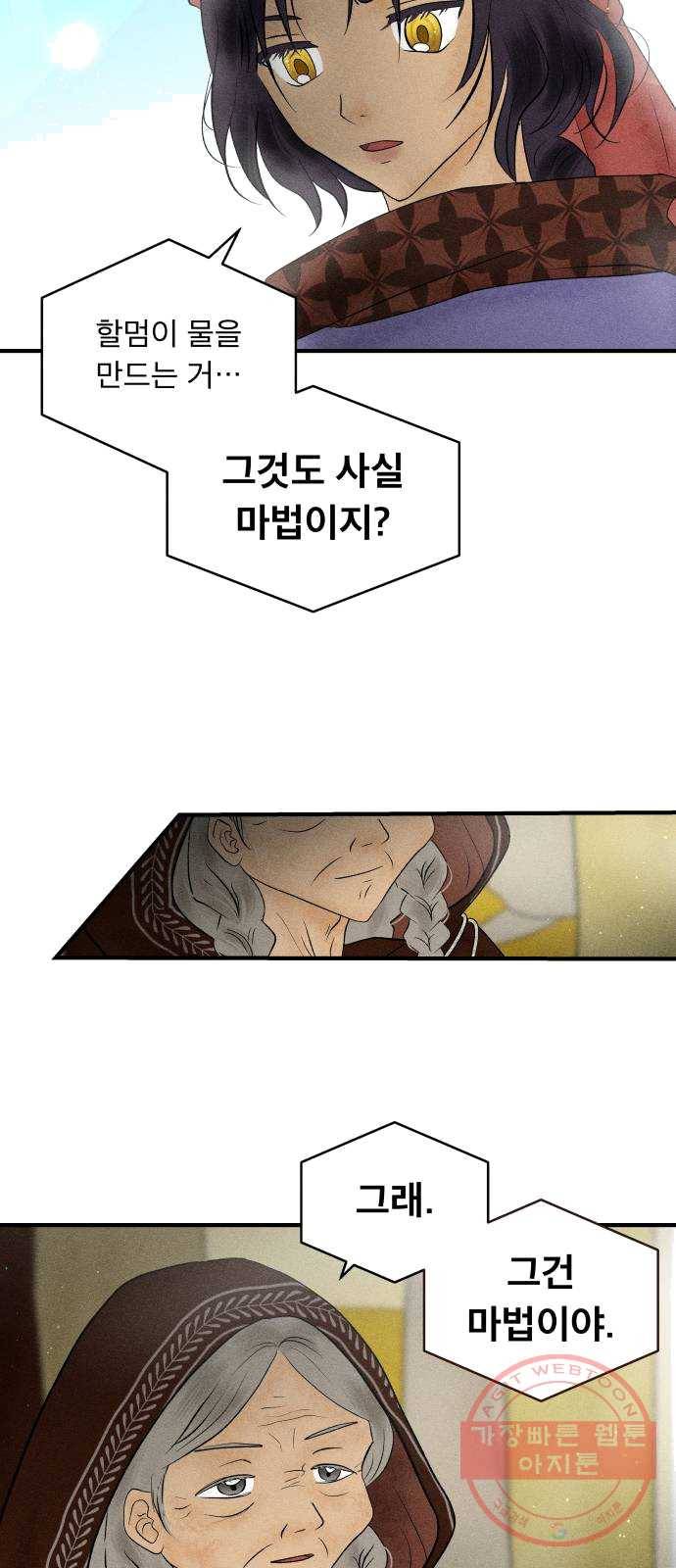 사막에 핀 달 13. 변화(2) 17