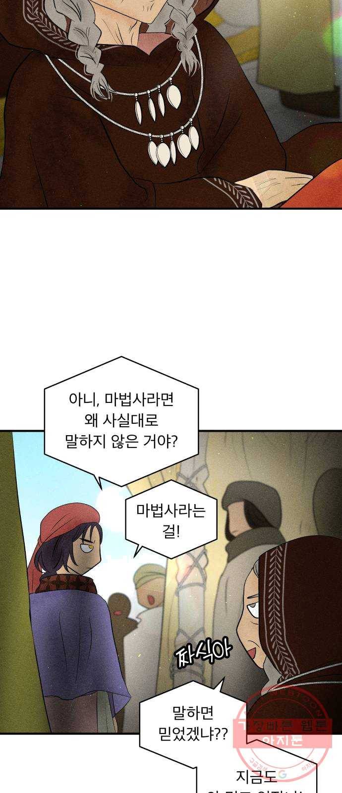 사막에 핀 달 13. 변화(2) 18