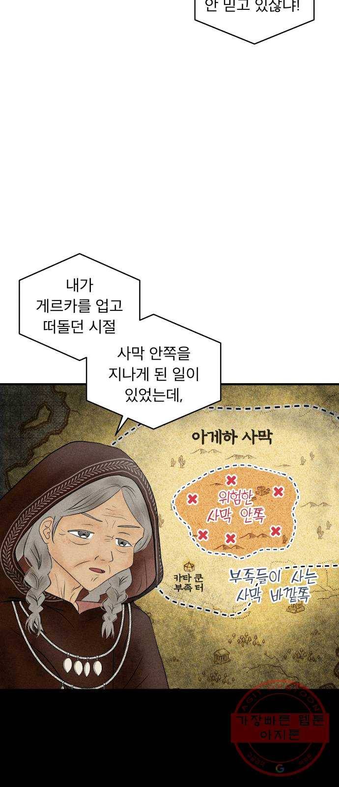 사막에 핀 달 13. 변화(2) 19