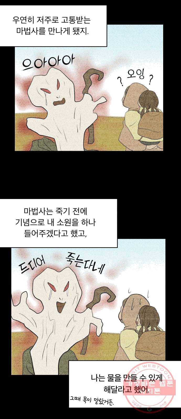 사막에 핀 달 13. 변화(2) 20