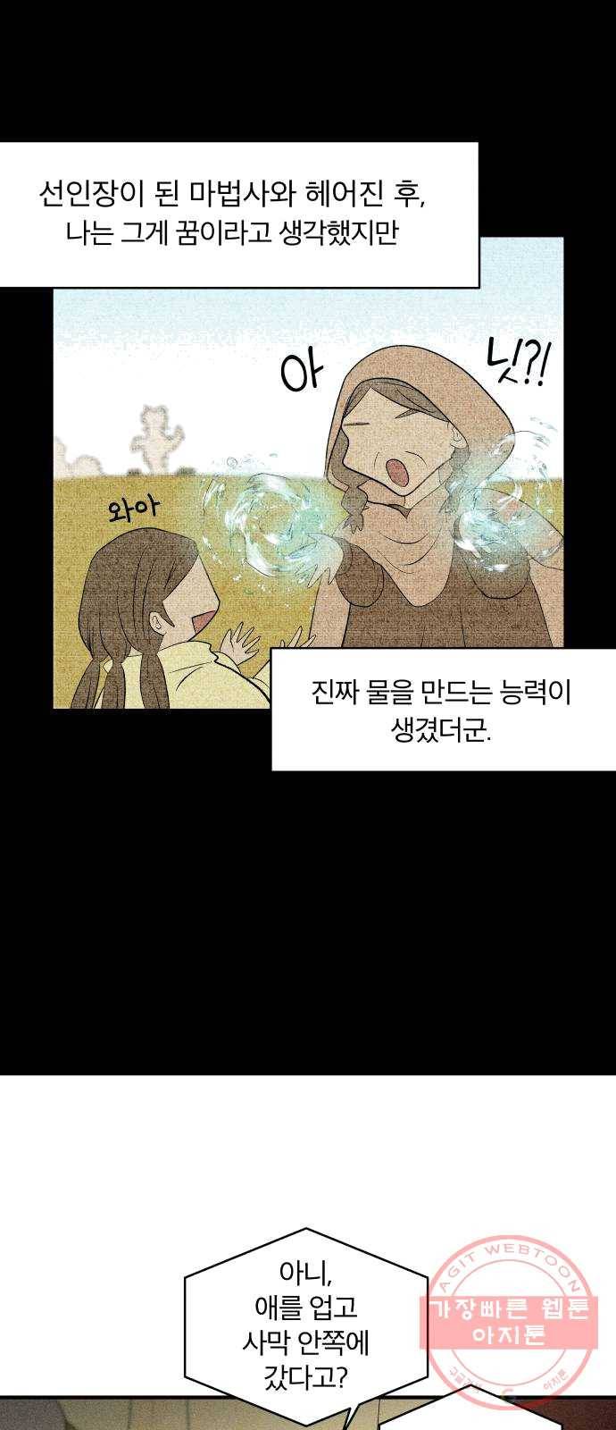 사막에 핀 달 13. 변화(2) 21