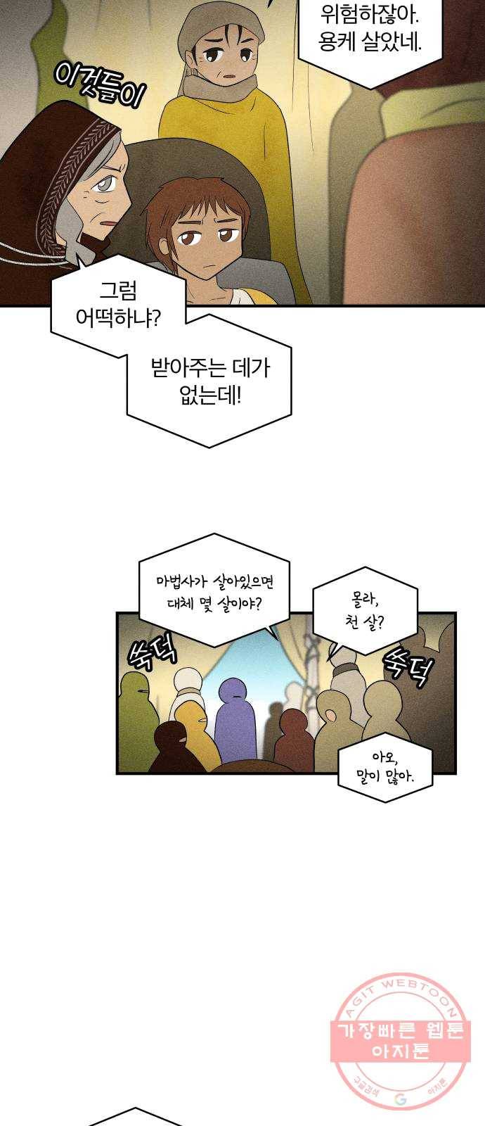 사막에 핀 달 13. 변화(2) 22
