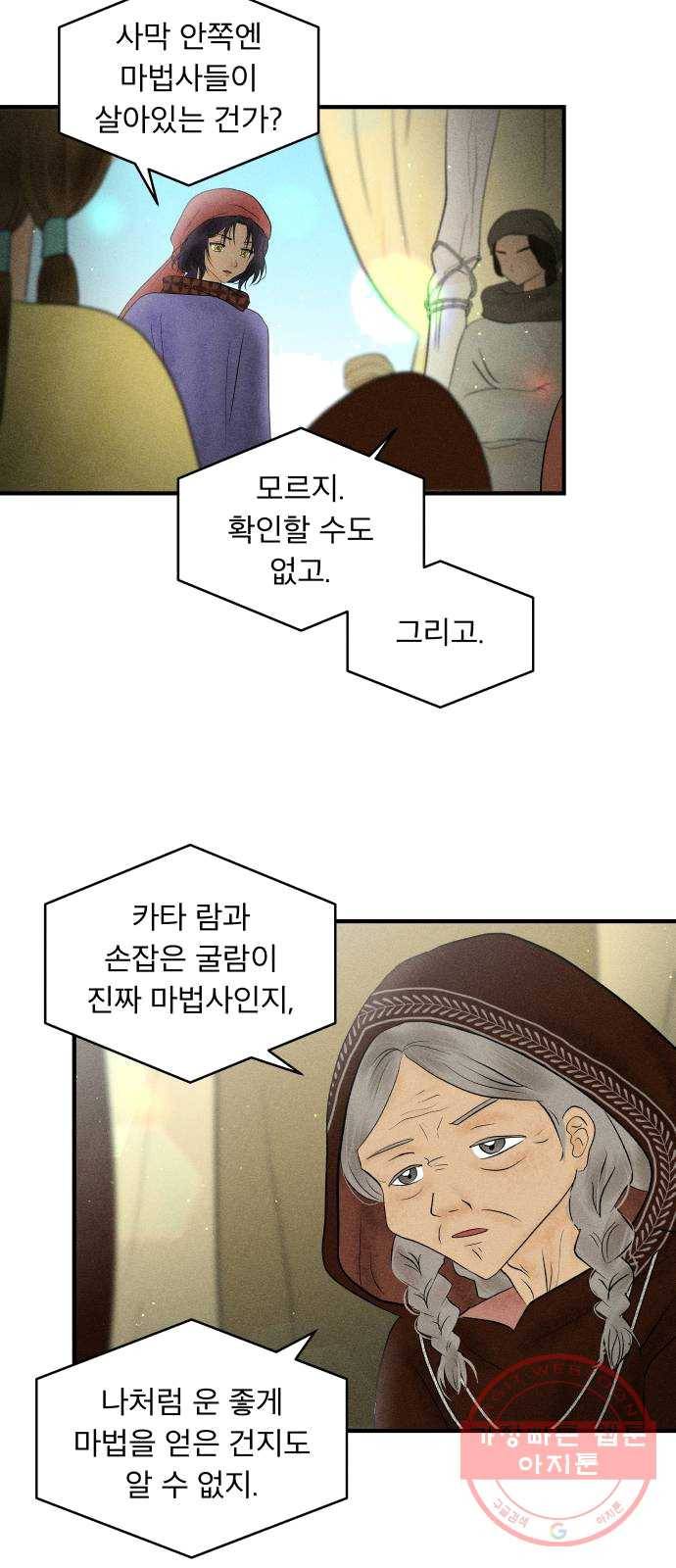 사막에 핀 달 13. 변화(2) 23