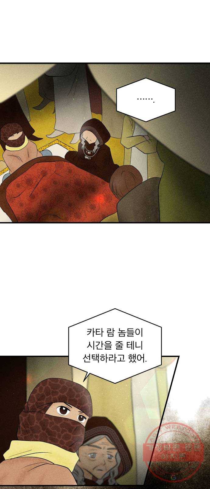사막에 핀 달 13. 변화(2) 24