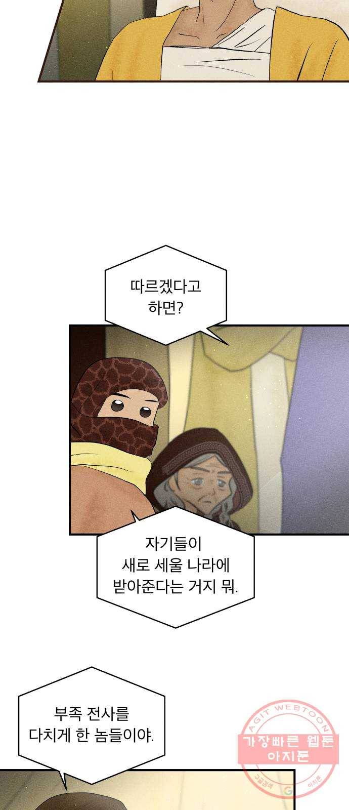 사막에 핀 달 13. 변화(2) 26
