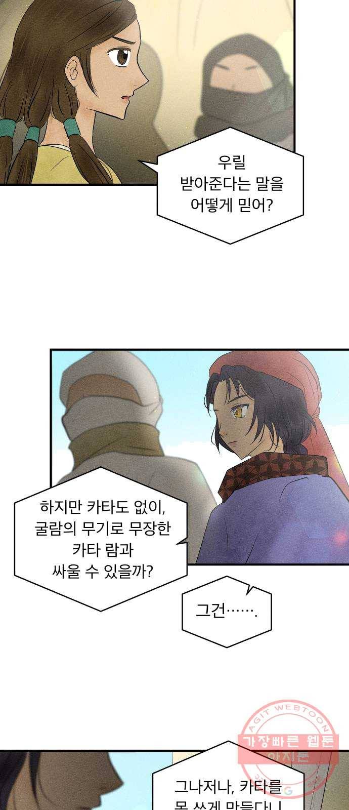 사막에 핀 달 13. 변화(2) 27