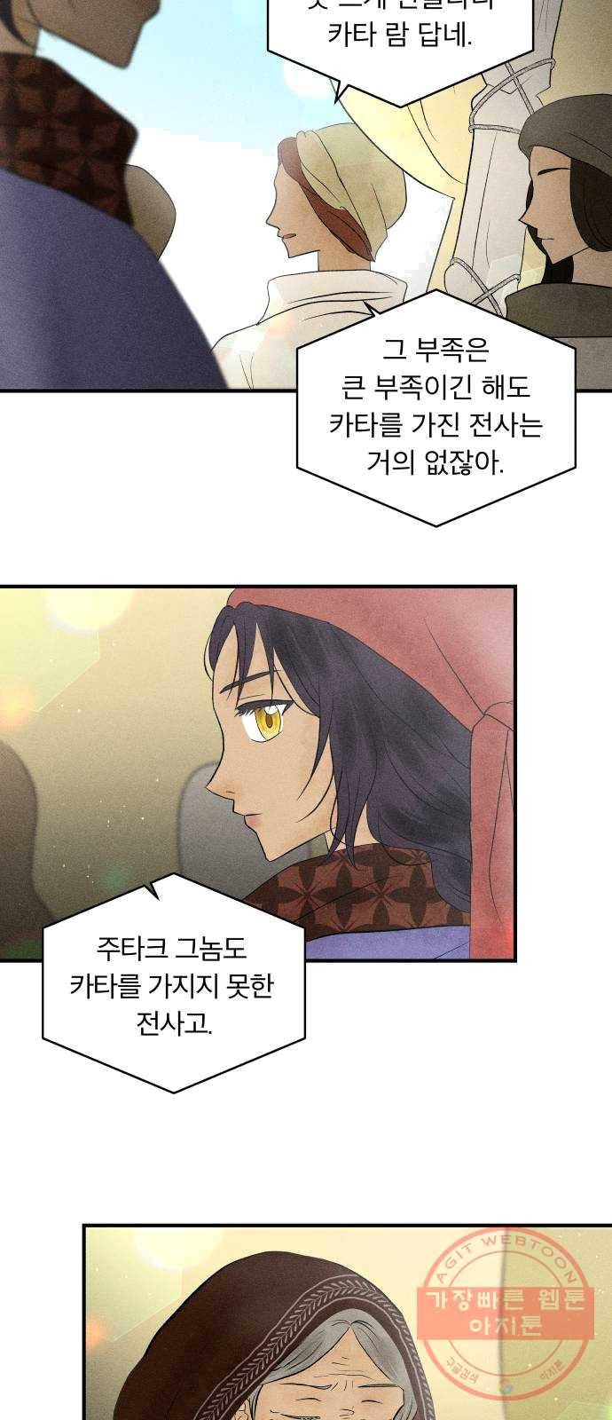 사막에 핀 달 13. 변화(2) 28