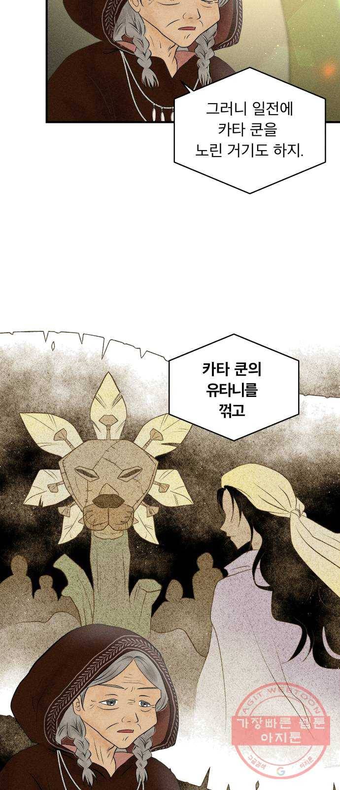 사막에 핀 달 13. 변화(2) 29