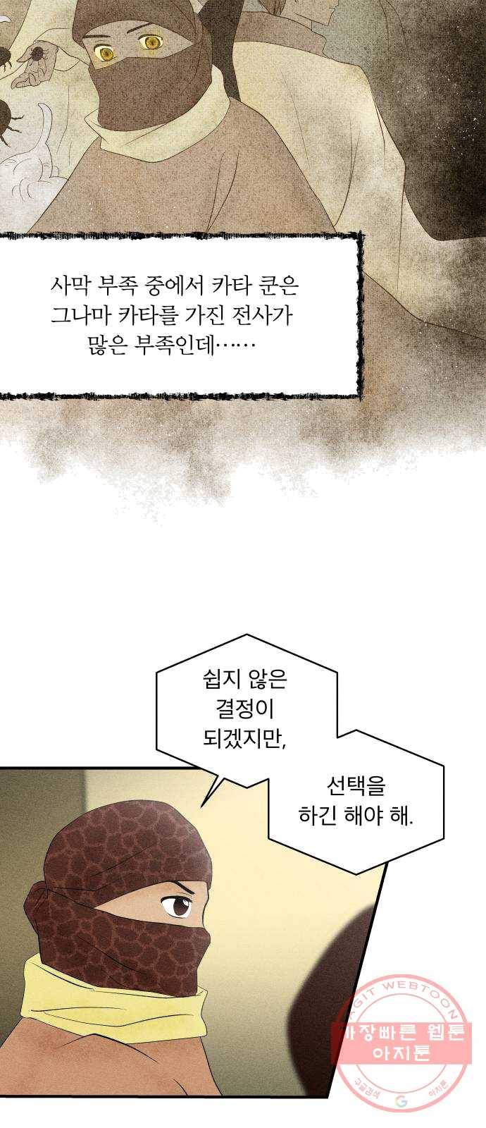 사막에 핀 달 13. 변화(2) 32