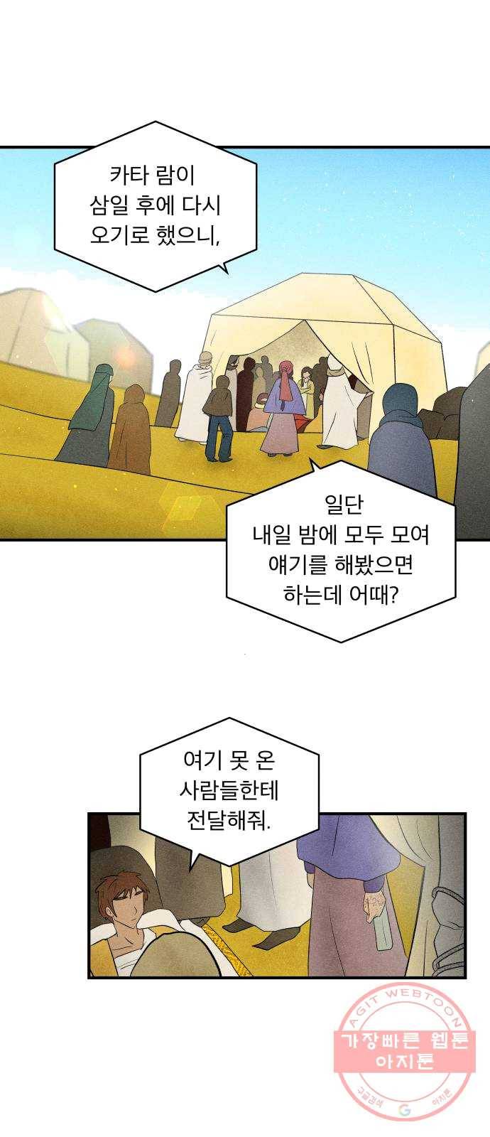 사막에 핀 달 13. 변화(2) 33