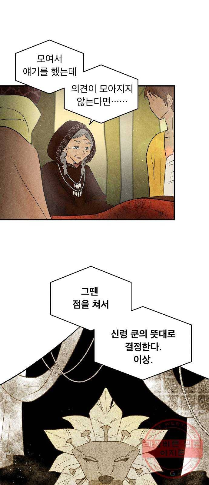 사막에 핀 달 13. 변화(2) 34