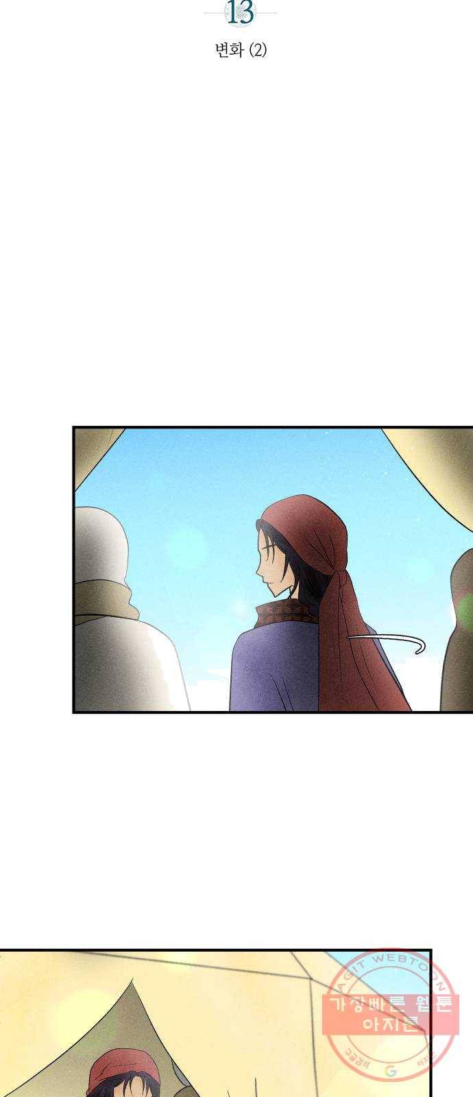 사막에 핀 달 13. 변화(2) 36
