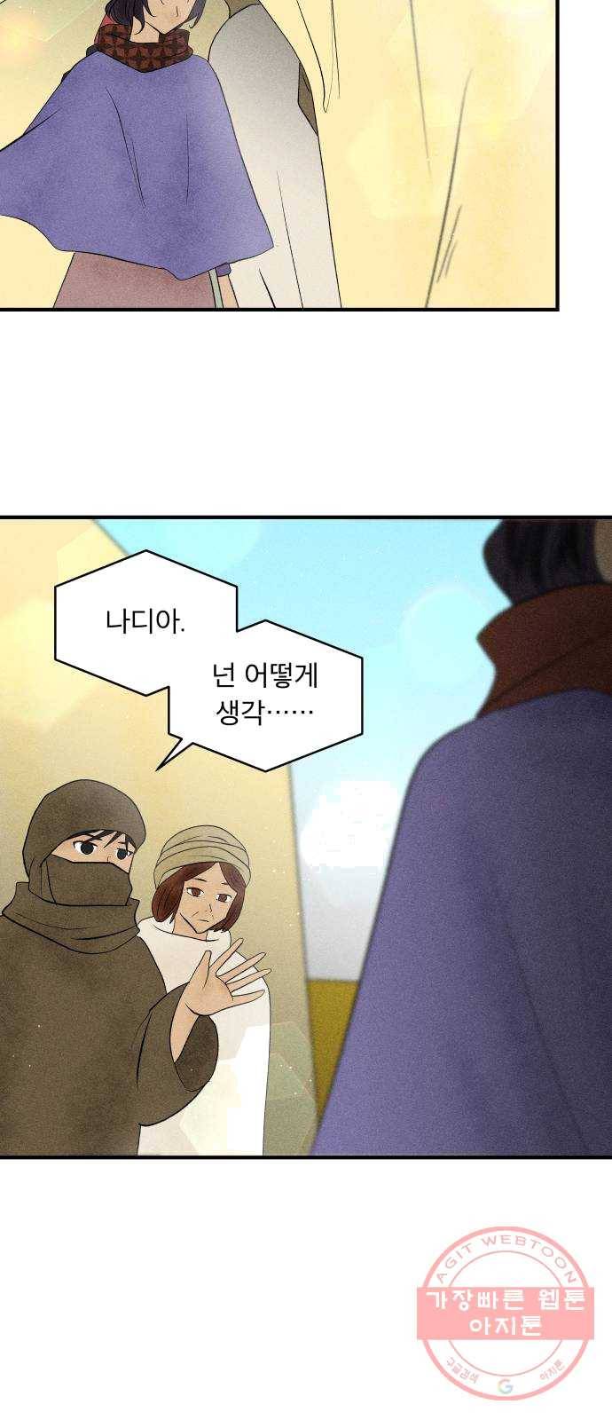사막에 핀 달 13. 변화(2) 37