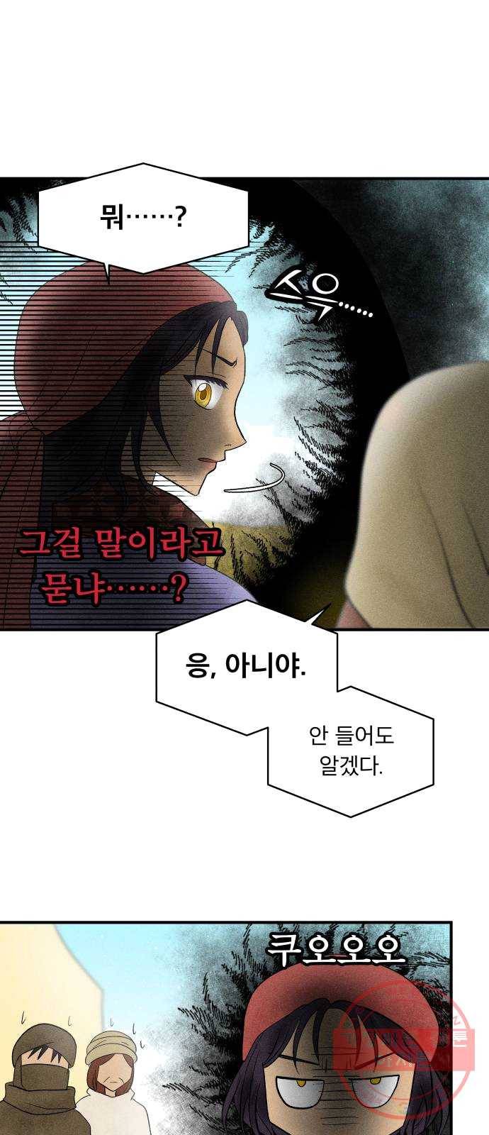 사막에 핀 달 13. 변화(2) 38