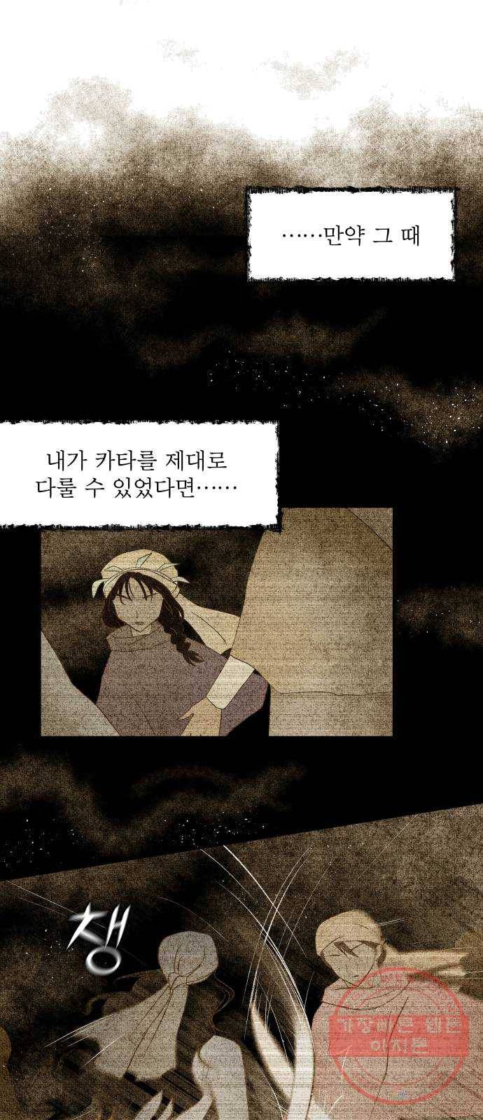 사막에 핀 달 13. 변화(2) 40