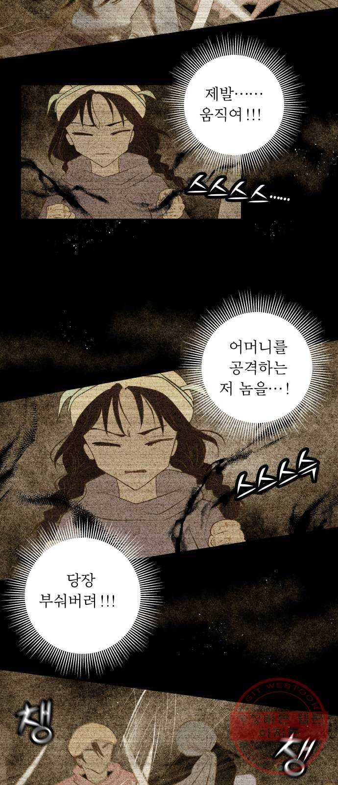 사막에 핀 달 13. 변화(2) 41