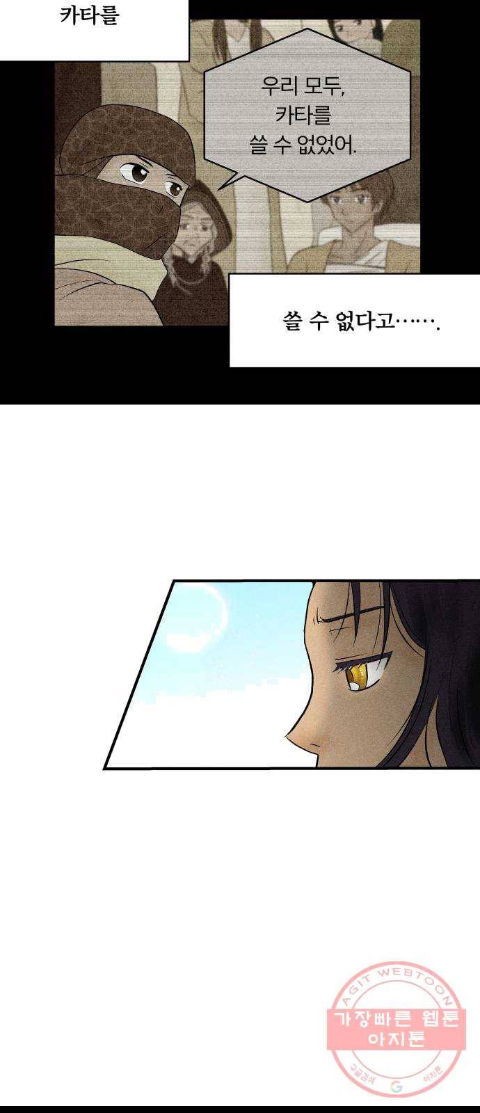 사막에 핀 달 13. 변화(2) 50