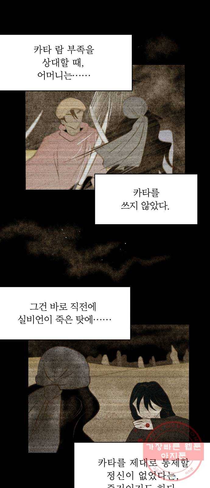 사막에 핀 달 13. 변화(2) 51