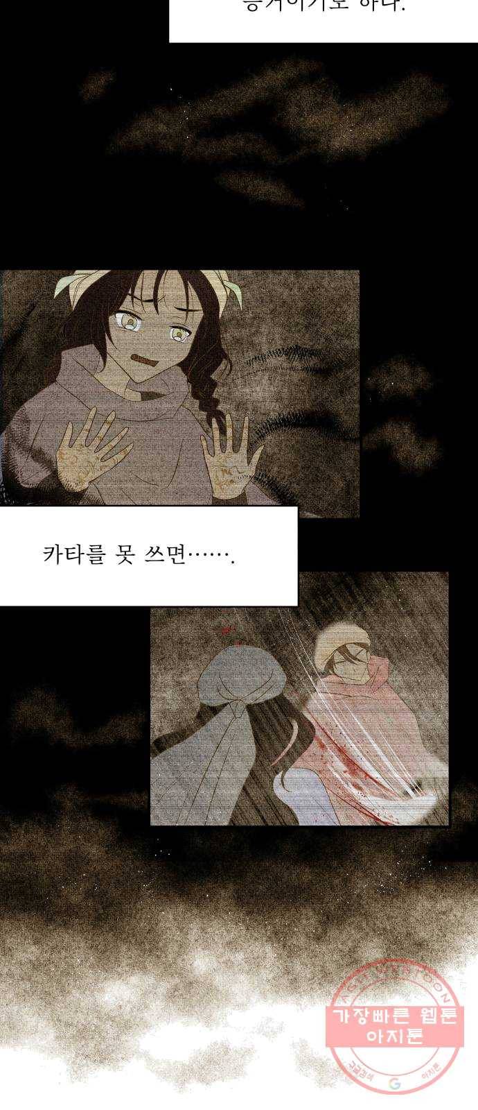사막에 핀 달 13. 변화(2) 52
