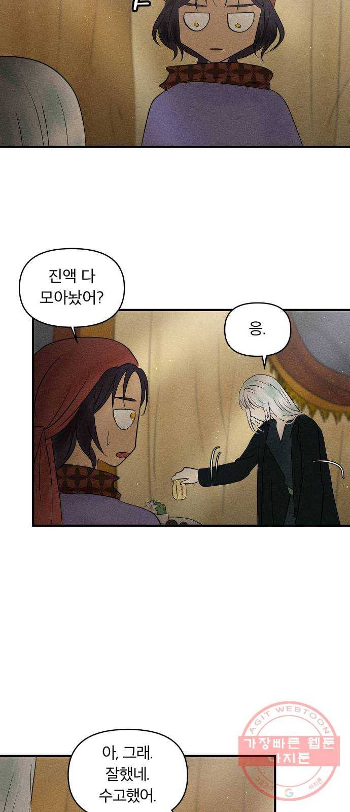 사막에 핀 달 13. 변화(2) 57