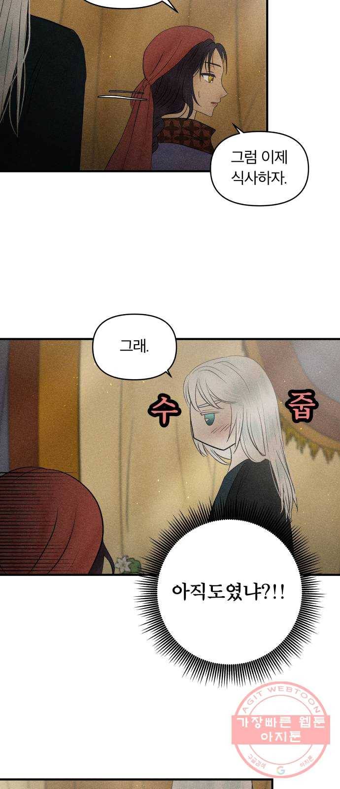 사막에 핀 달 13. 변화(2) 58