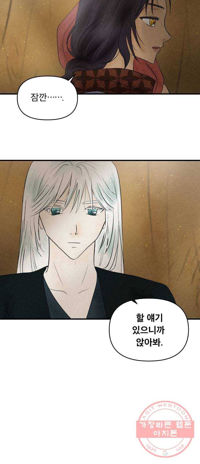 사막에 핀 달 13. 변화(2) 60