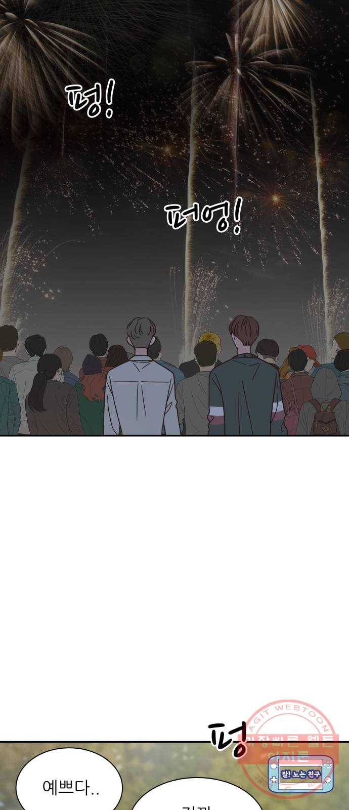 유일무이 로맨스 144화 2