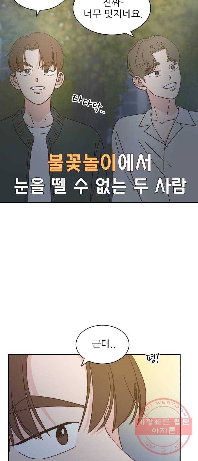 유일무이 로맨스 144화 3