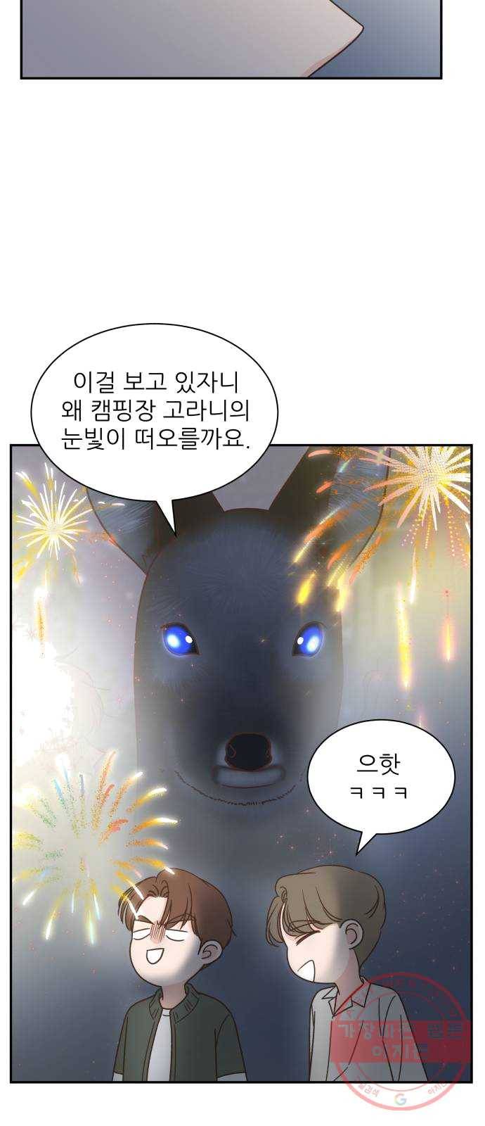 유일무이 로맨스 144화 4