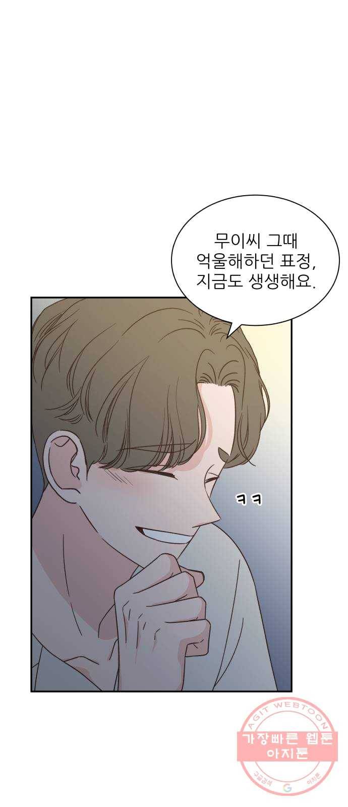 유일무이 로맨스 144화 5