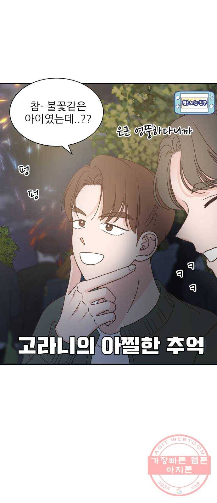 유일무이 로맨스 144화 6