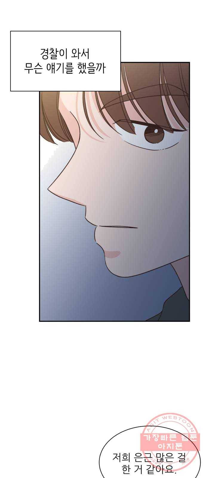 유일무이 로맨스 144화 7