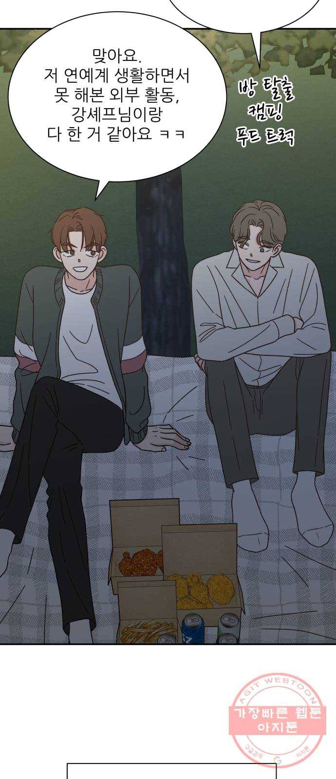 유일무이 로맨스 144화 8