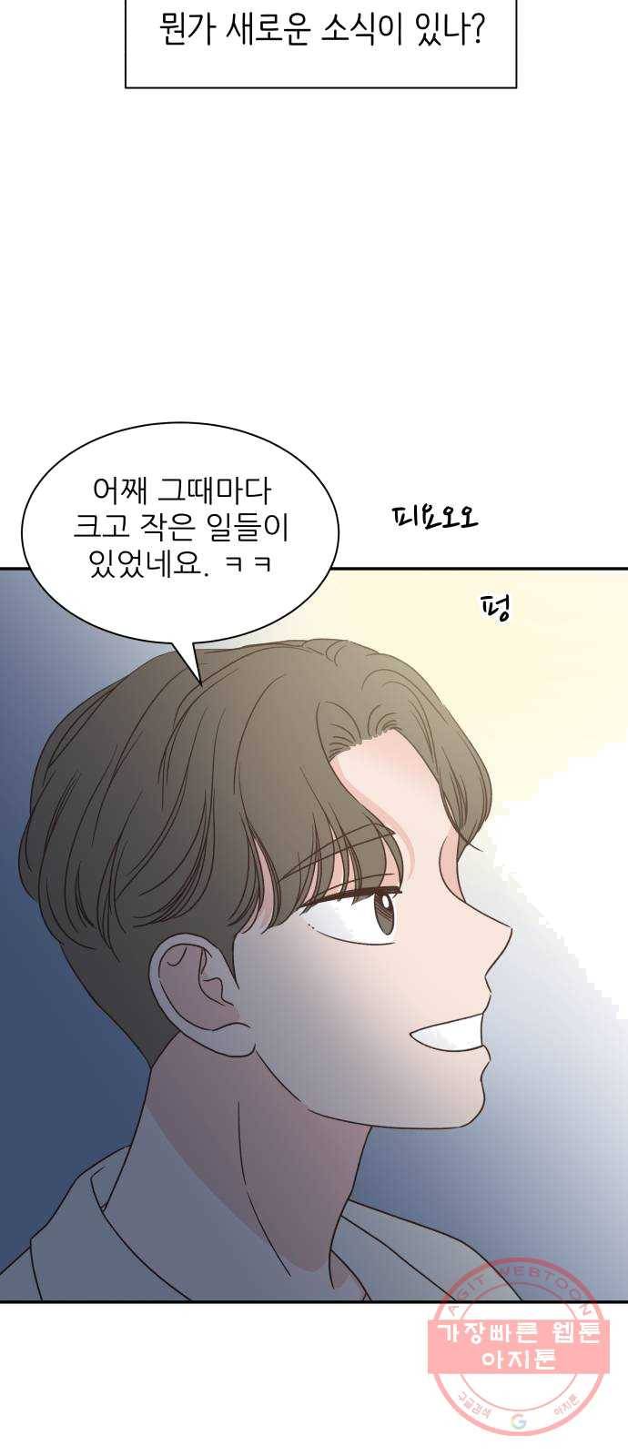 유일무이 로맨스 144화 9