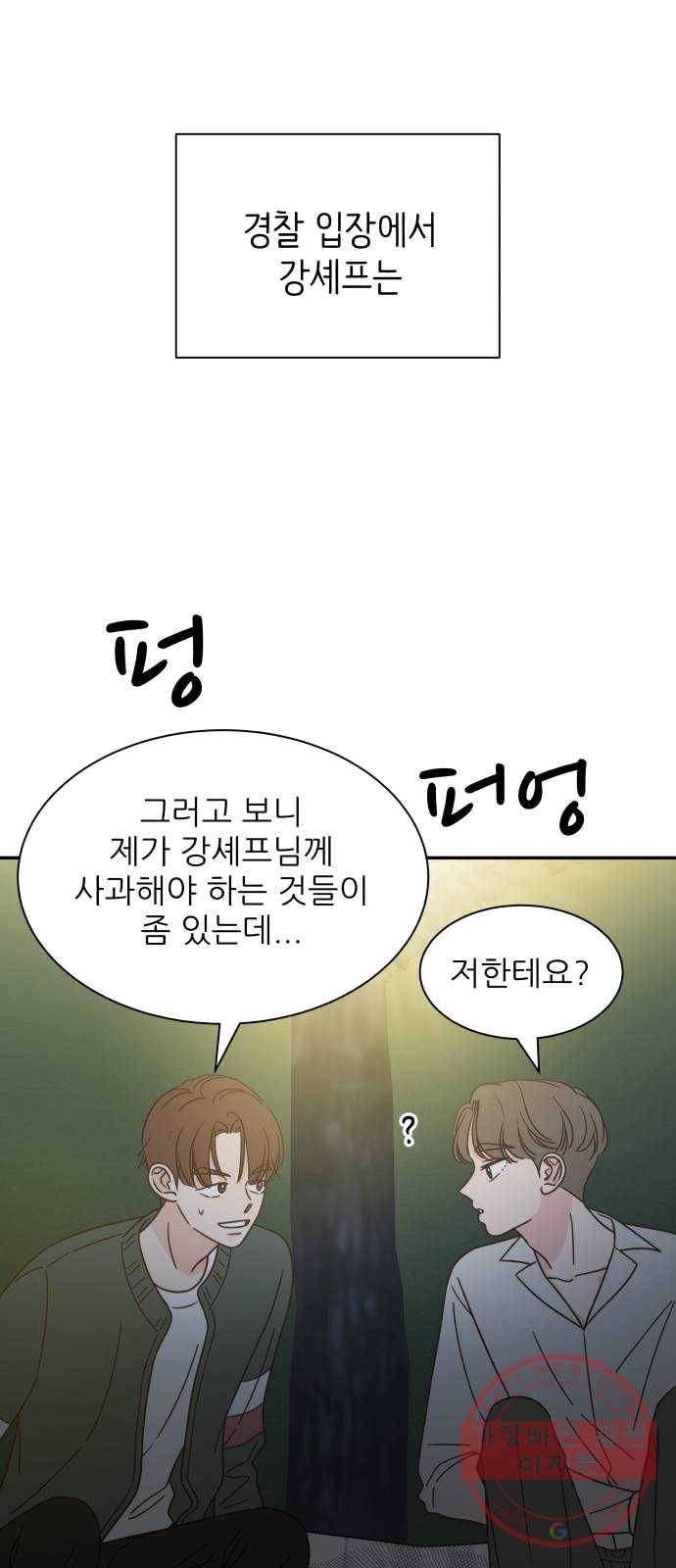 유일무이 로맨스 144화 10